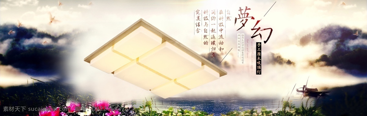淘宝灯饰店 淘宝吸顶灯 海报 灯饰海报 吸顶灯 客厅灯饰 灯具灯饰 手工 原木吸顶灯 吸顶灯素材 客厅吸顶灯 卧室吸顶灯 梦幻背景图片 唯美 1920淘宝 全屏海报 淘宝促销海报 淘宝海报 店铺海报 店铺促销 淘宝素材 淘宝 天猫 psd格式 共享淘宝海报 淘宝界面设计 淘宝装修模板 白色