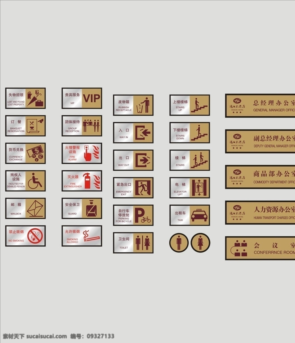 门牌设计 门牌矢量素材 门牌模板下载 门牌 公共卫生间 洗手间 残疾人设施 伸手即来 踏板放水 洁具放置处 公共标识标志 标识标志图标 矢量