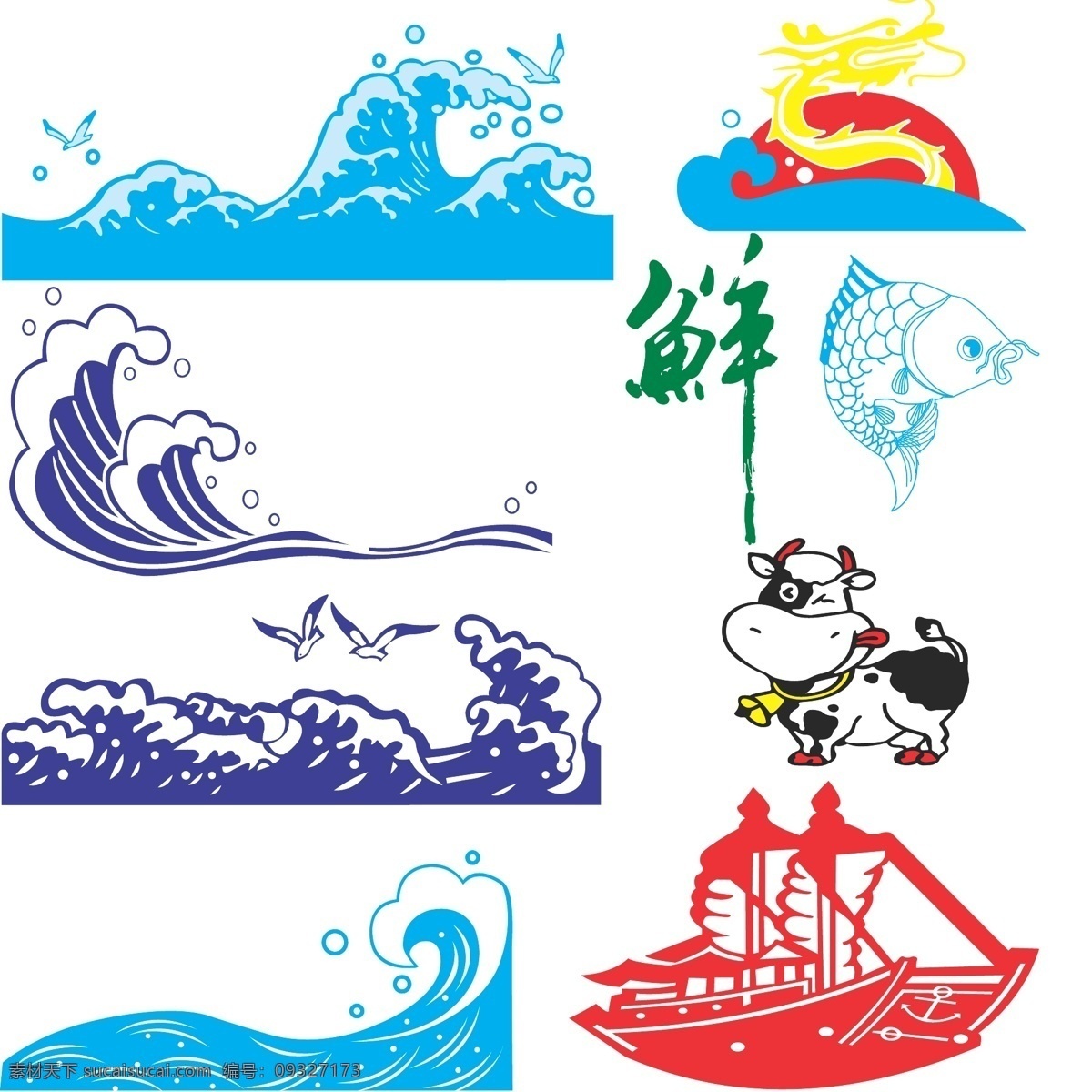 各种浪花 卡通 卡通奶牛 帆船 鲜鱼 海龙王 包装设计 矢量