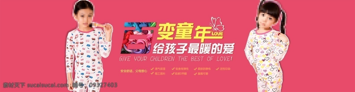 儿童 保暖内衣 套装 活动 海报 淘宝 店铺 促销 店铺首页海报 详情页海报 粉色
