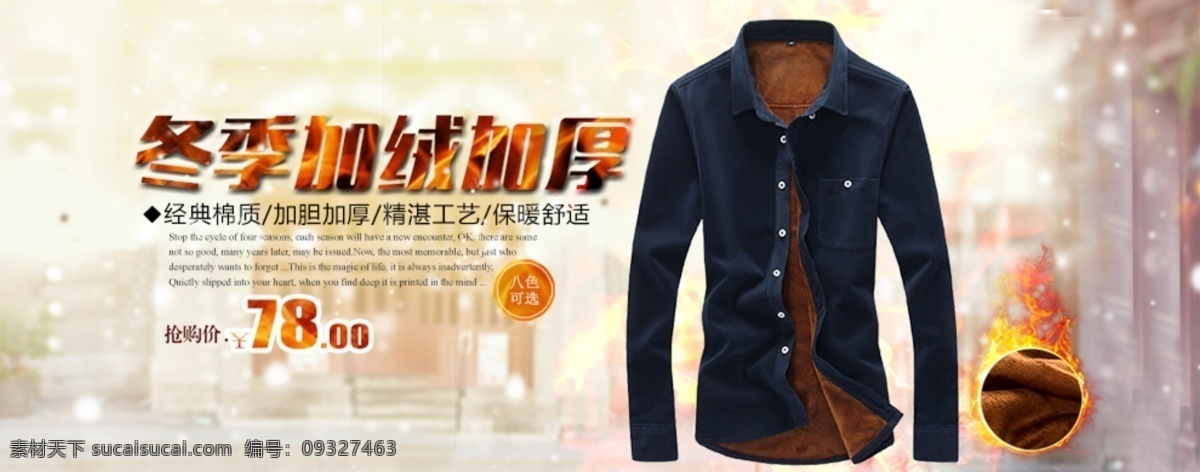 衬衣海报 加绒加厚衬衣 长袖衬衣 冬装海报 白色