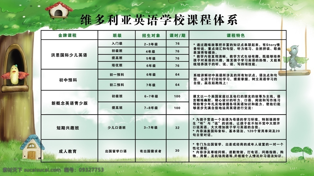 培训班课程表 高清 ps分层 绿色