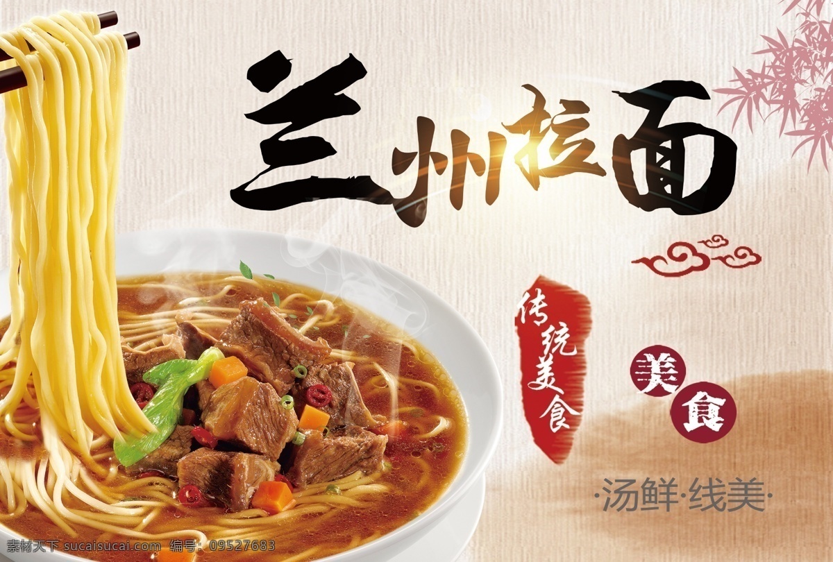 兰州拉面 面条 美食