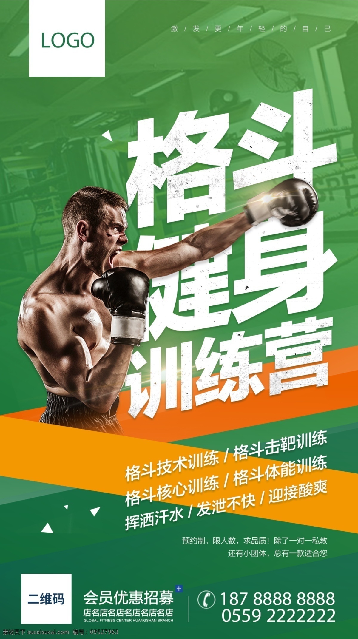 健身房 格斗 健身 海报 训练 拳击 搏击 肌肉 腹肌