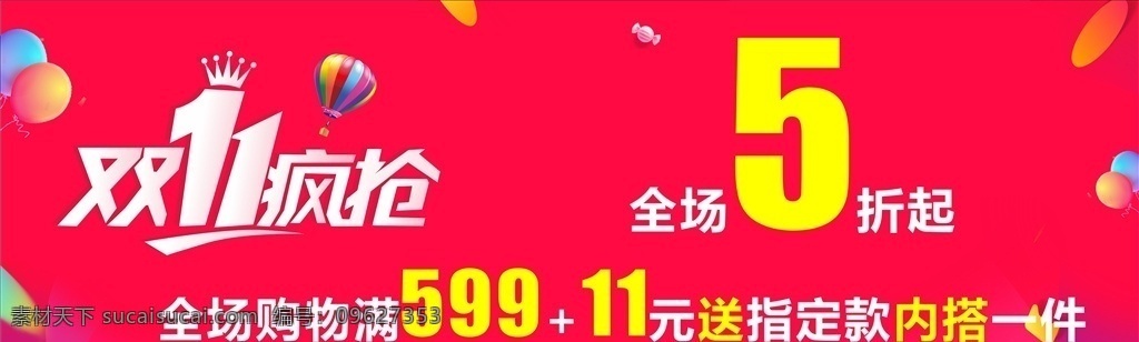 双十 疯 抢 双十一 提前抢购 提前开抢 疯狂嗨购 双十一设计 商场pop 双十一吊旗 双十一来了 双十一海报 双十一氛围 双十一版 双十一背景 双十一展板 双十一淘宝 双十一广告 双十一活动 双十一首页 双十一网购 双十一打折 双十一促销 双十一店招 备战双十一 优惠双十一 双11 双11海报 2020