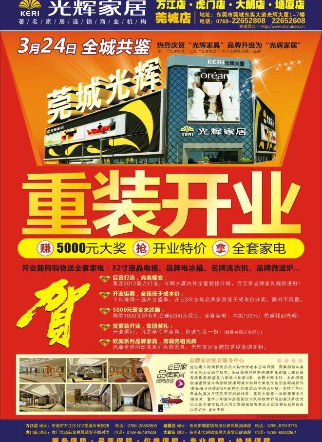 dm x展架 策划 促销 淡色 封面 高档 光辉 贺 重 装 开业 矢量 模板下载 重装开业 盛大开业 隆重开业 光辉家居 光辉家具 家具 品牌 炫 品牌家具 形象 宣传单 开盘 喜庆 素雅 广告 家居家具 建筑家居 psd源文件