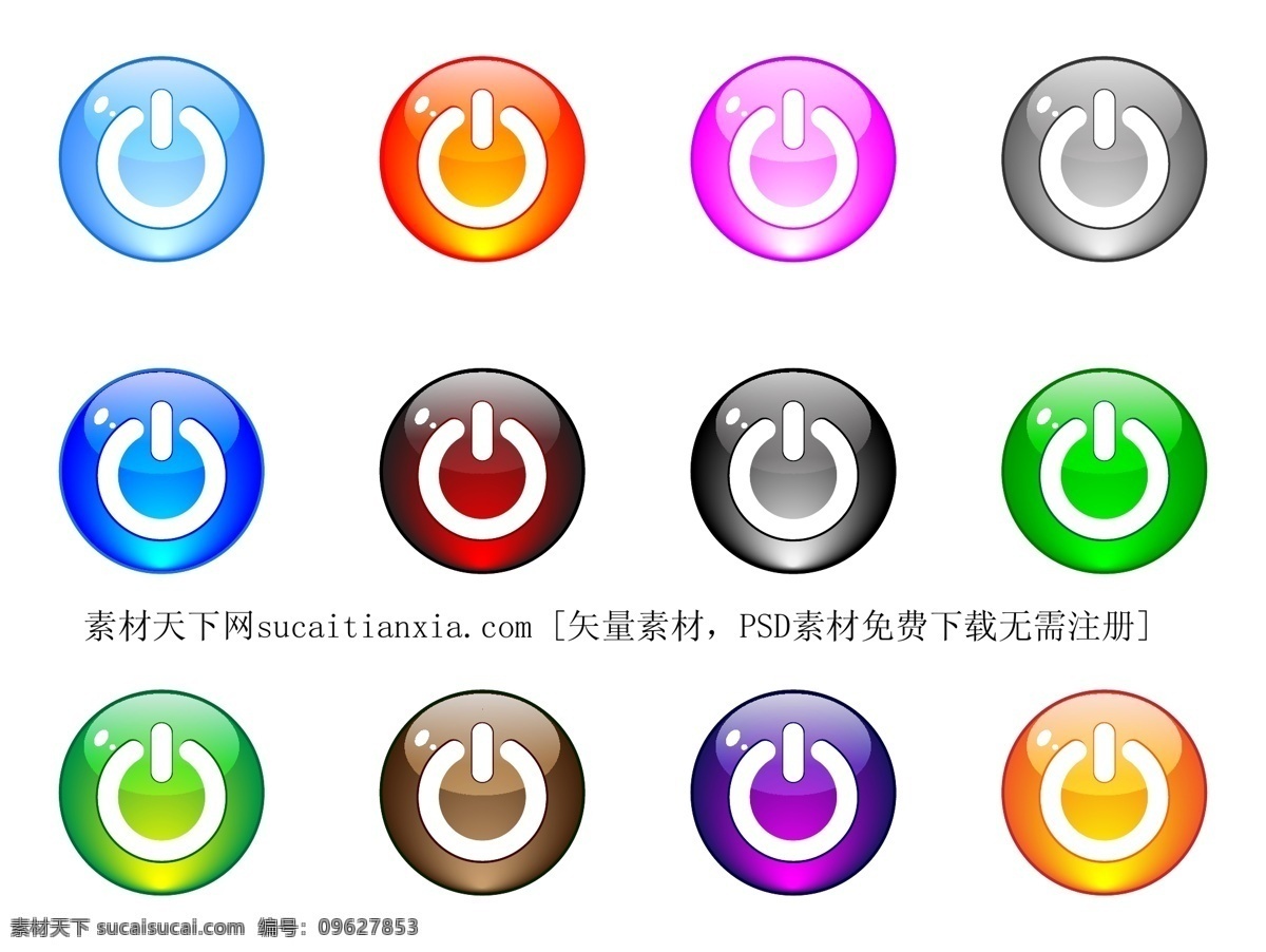 五光十色 圆形 开关 图标 矢量图 按钮 标志 电脑 其他矢量图