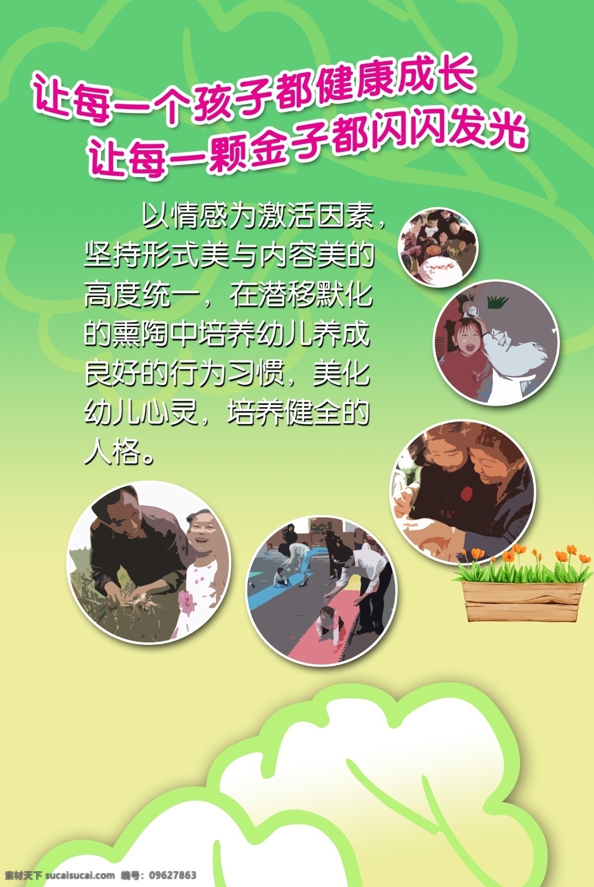 幼儿园 喷绘 模版