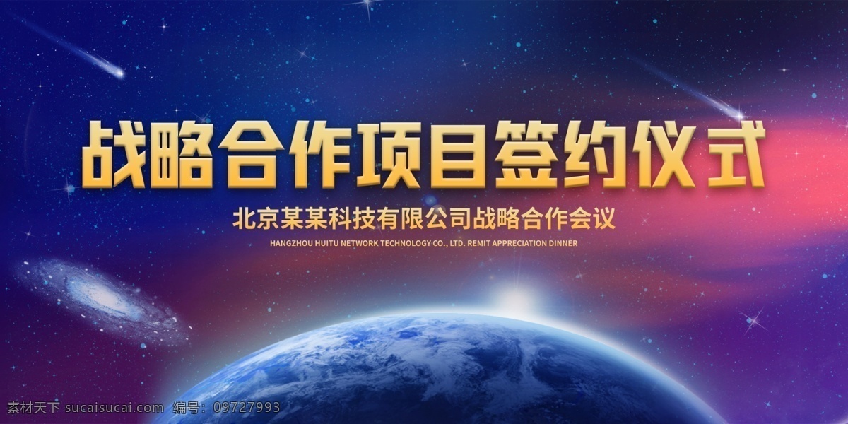 签约仪式图片 签约 签约背景 签约仪式 启动仪式 签约展板 公司签约 开工典礼 发布会 记者会 背景展板 企业签约 签约合作 创意签约仪式 签约仪式背景 开幕仪式 投资签约 合作签约 合作仪式 会议背景 大会背景 舞台背景 品牌签约仪式 商家签约仪式 合作签约仪式 战略合作签约 签约背景板 签约会议