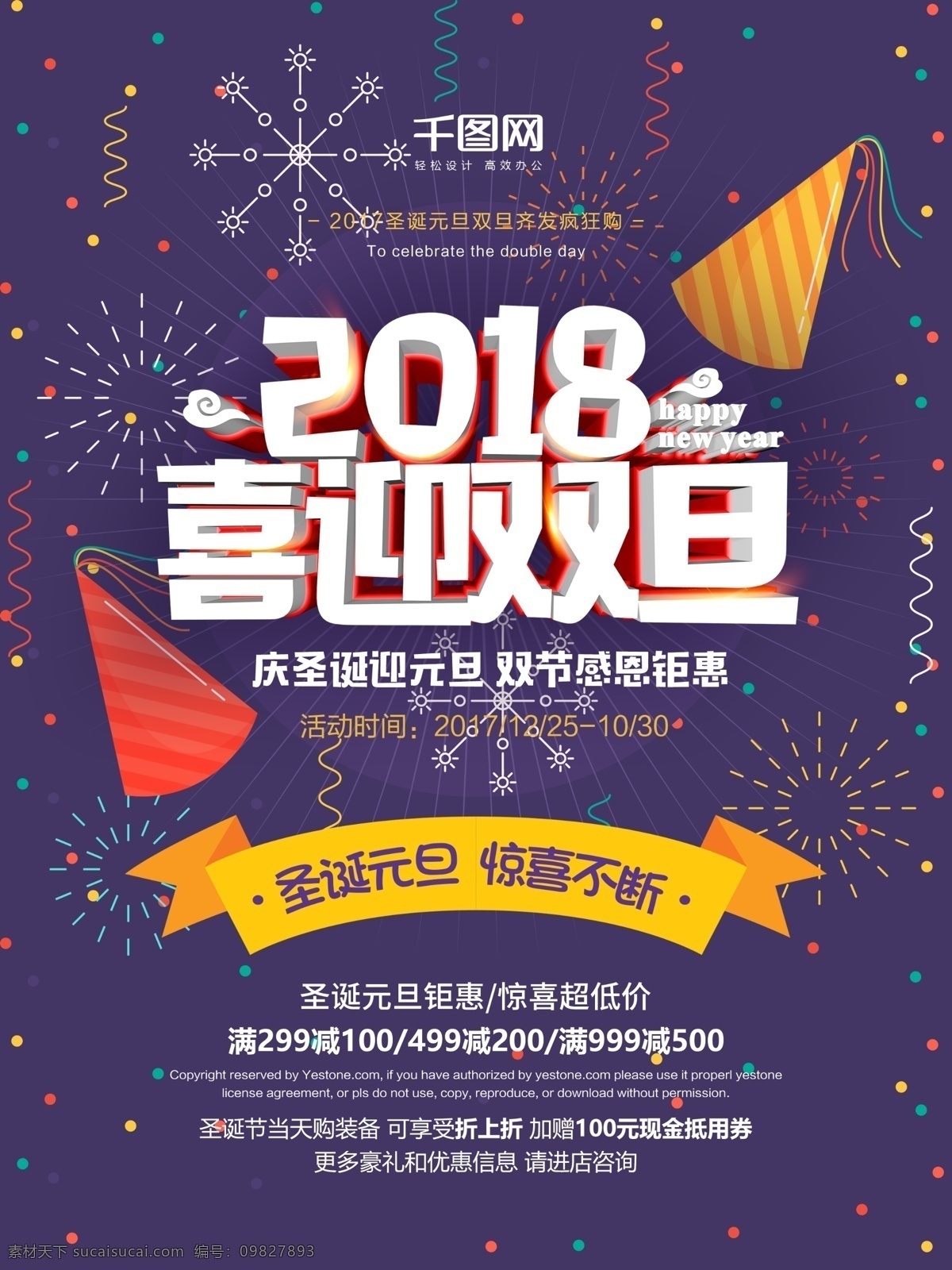 时尚 2018 喜迎 双 旦 圣诞 元旦 节日 促销 海报 创意 紫色 喜迎双旦 庆圣诞 迎元旦 圣诞节 圣诞元旦 双节同庆 元旦圣诞 节日促销 新年 狗年