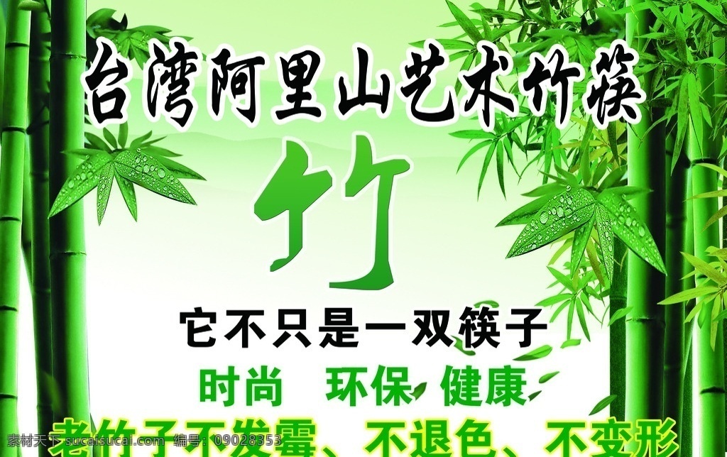 竹筷海报 竹筷 海报 海报模版 竹子 绿叶 海报模板 绿色背景