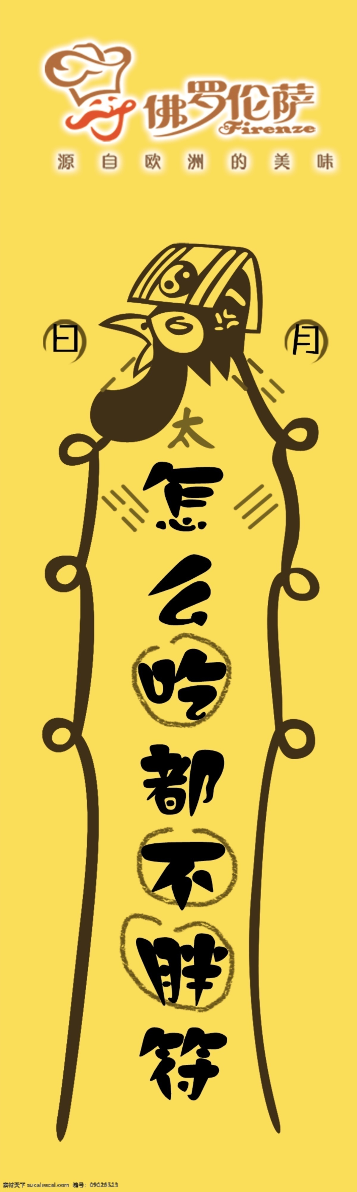 怎么 吃 都 不 胖 符 佛罗伦萨 不胖符 黄色 背景 符咒