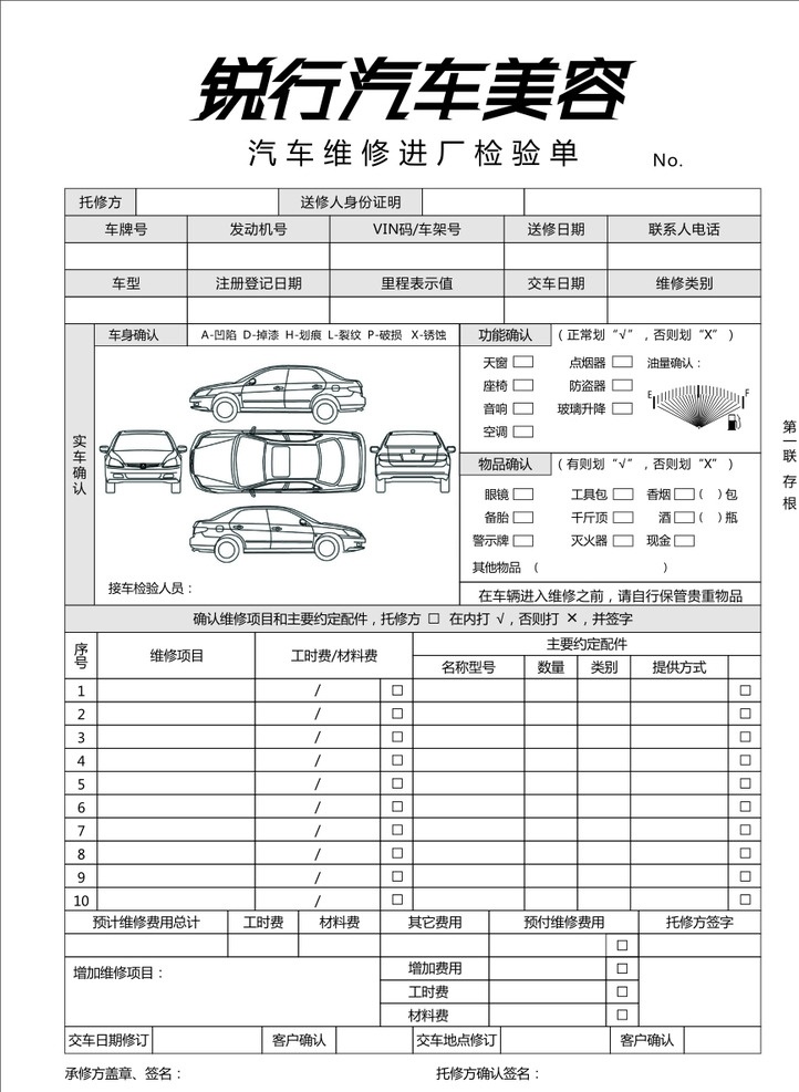 汽车维修 进 厂 检验单 模板 汽车 轿车 维修 美容 汽车美容 保养 进厂检验单 展板模板