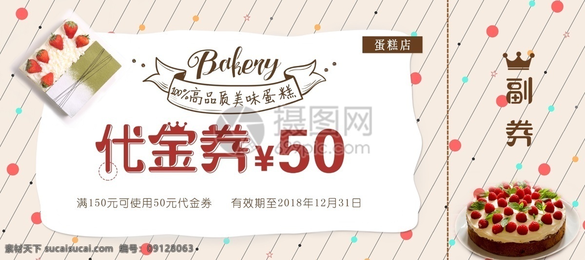 甜品优惠券 蛋糕优惠券 蛋糕 点心 甜品 优惠券 代金券