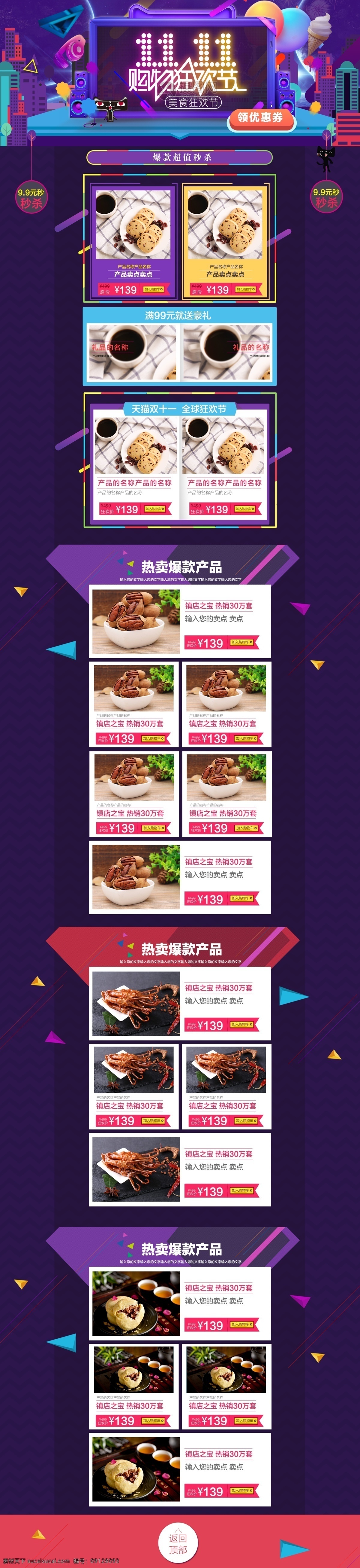 双十 零食 促销 淘宝 首页 双十一 淘宝首页 首页设计 淘宝模板 模板设计 购物节 电商首页 天猫首页 电商 天猫