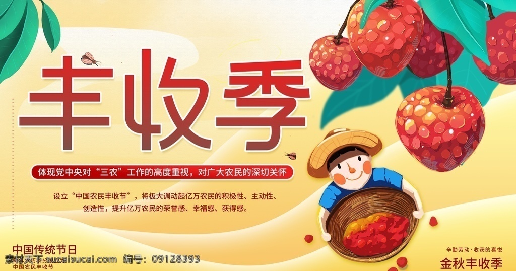 丰收节 丰收 丰收节海报 丰收节广告 谷 黑麦 甜杆 燕麦 麦片 庄稼节 丰收画册 农民 新农村 新农村新建 和谐新农村 三农 农业普查 农业展板 种子 种子站 稻穗 麦穗耕田 收割 农民丰收 草堆 丰收海报 丰收设计 丰收背景 秋天 丰收季节 麦田 田野 稻田 庄稼 五谷丰登