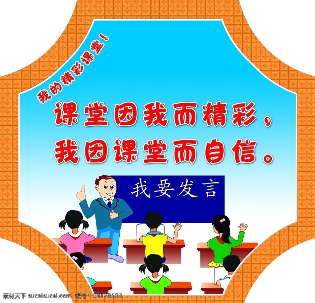 学校 造型 版面 学校造型版面 幼儿园版面 多边形造型 幼儿园画面 蓝天白云 花草 卡通小朋友 幼儿园小朋友 卡通花草 展板模板 广告设计模板 源文件