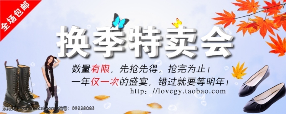 女鞋 展板 换季 特卖会 网页模板 源文件 中文模版 女鞋展板 其他展板设计
