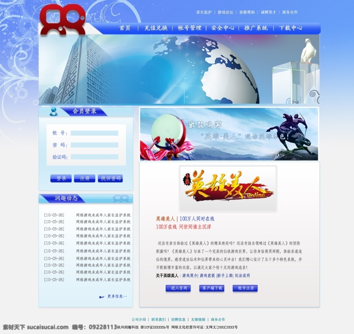 网页模板 模板下载 源文件 中文模版 蓝色基调 蓝灰共同组合 包括公司介绍 动态 项 内容 清新明了 网页素材