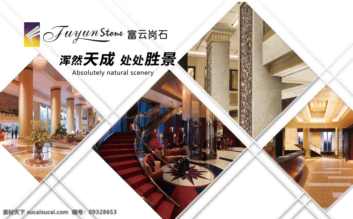 石材展板 石材宣传 创意方格 大厅 走廊 展板模板 广告设计模板 源文件
