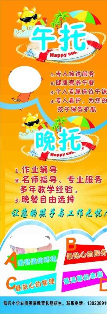 午托展架 家教 午托海报 午托易拉宝 午托设计 源文件 cdr文件 展架