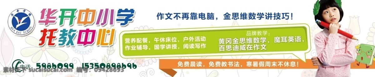 托 教 中心 宣传 广告 华开托教中心 小女孩 学习 分层文件 分层 源文件 白色
