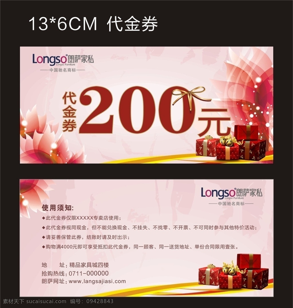 代金券 朗萨家私 200元 彩带 礼盒 矢量