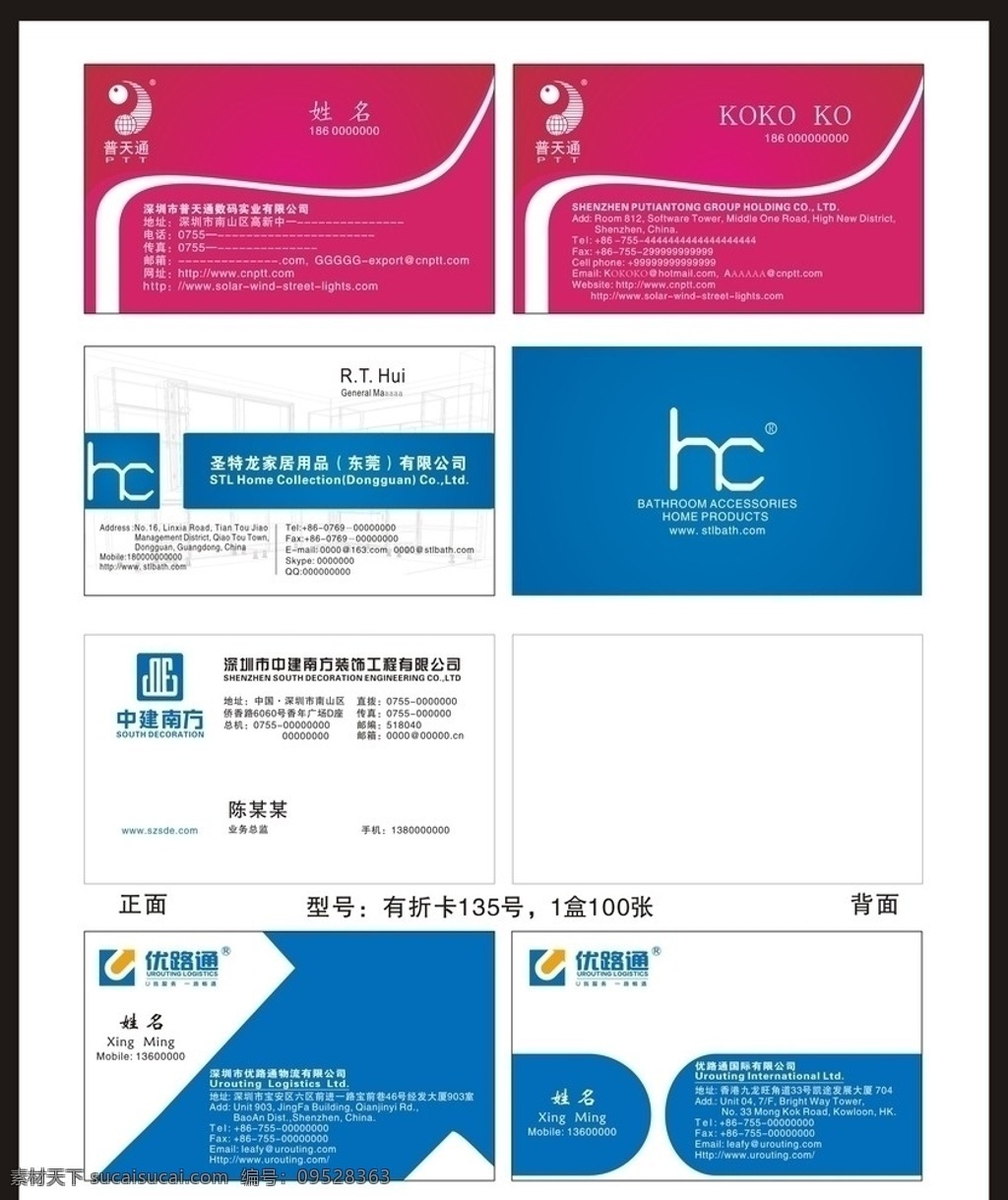 创意名片 高档名片 典雅卡片 时尚 普天通 优路通 圣特龙 蓝色卡片 中建南方 科技 简洁大方 名片卡片 矢量