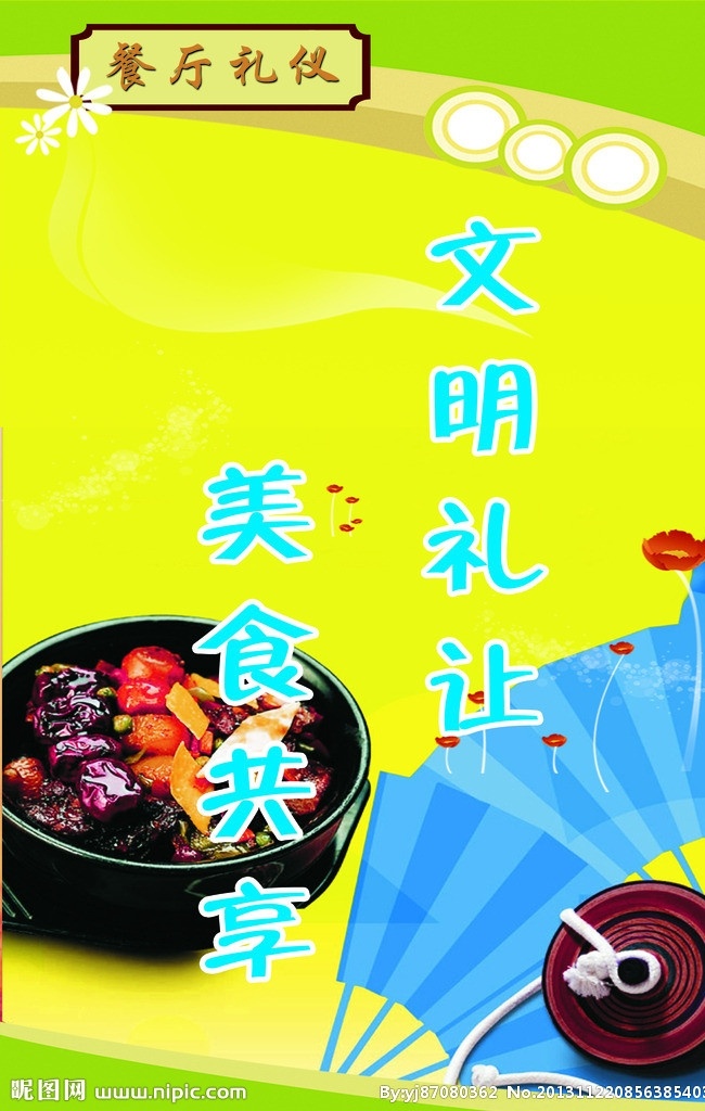 餐厅标语 文明礼让 美食共享 节约 健康饮食 快乐 食堂用语 食堂 餐厅礼仪 用膳 健康 蔬菜 家庭 吃饭 分层 黄色背景 菜 扇子 展板模板 广告设计模板 源文件