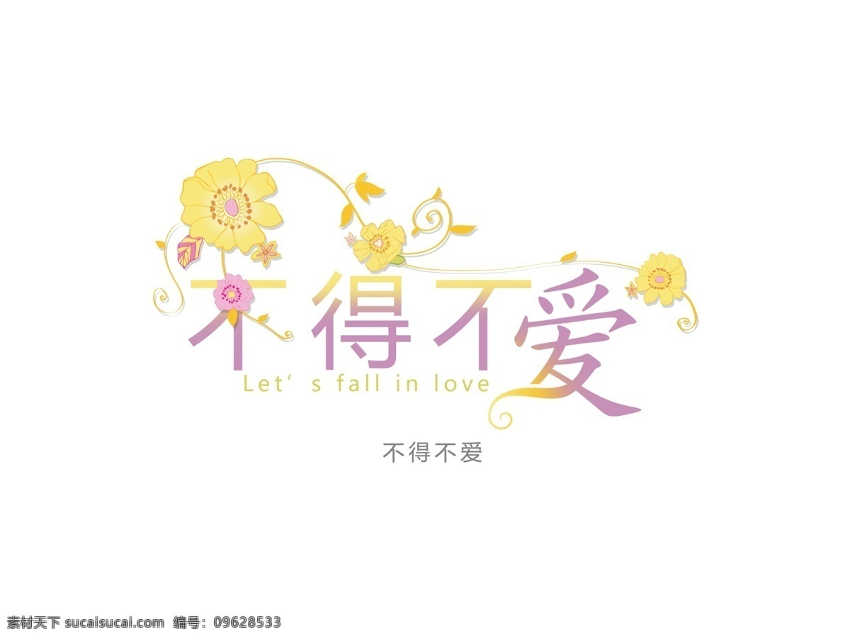 不得不爱 花纹 爱的花纹 分层图 分层背景