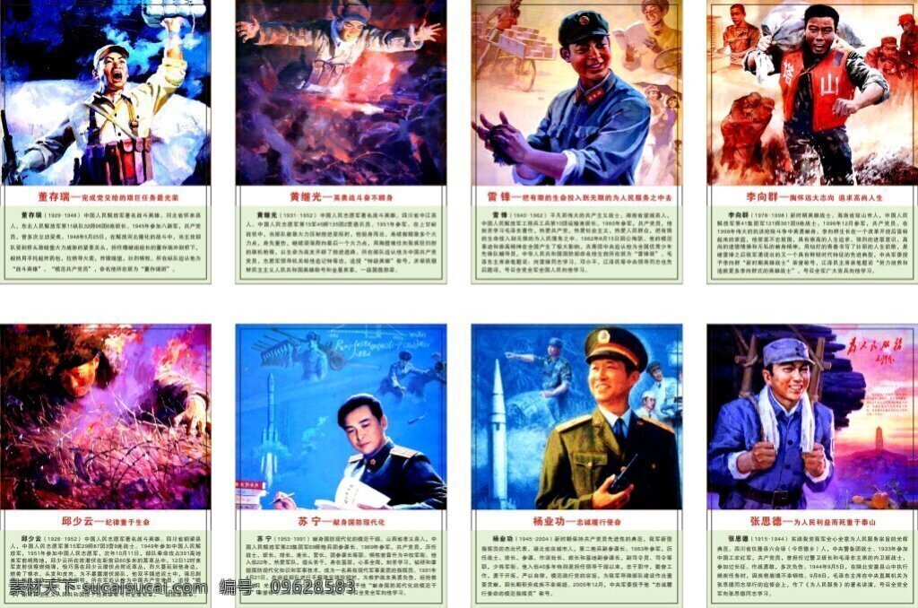 八大 英模 宣传 展板 广告画 八位英模 矢量 八 位 模板下载 张思德 雷锋 董荐瑞 李向群 杨业功 苏宁 黄继光 邱少云 白色