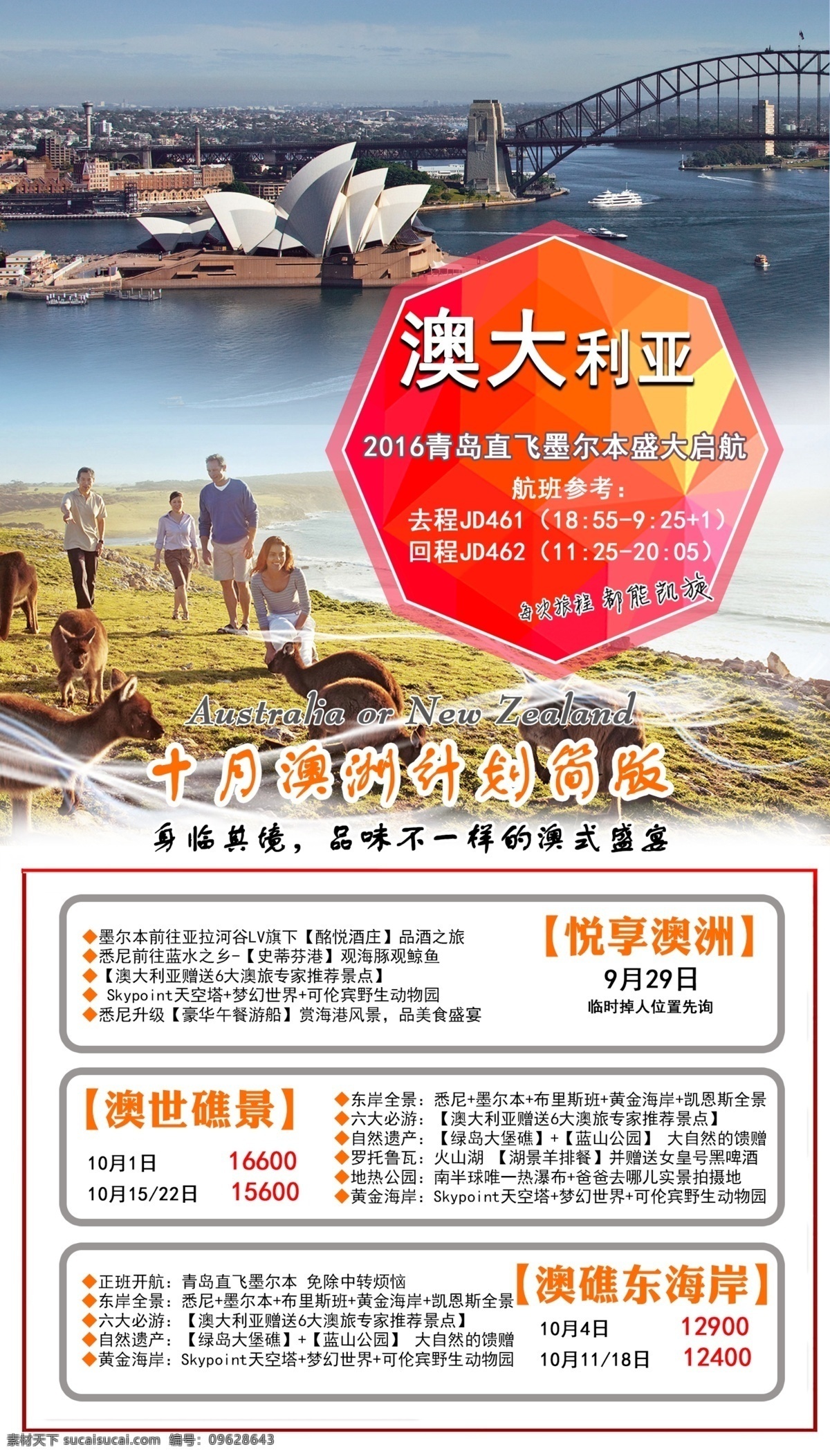 月 计划 海报 旅游 澳洲 袋鼠