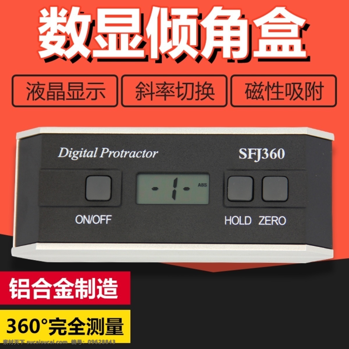 数显 倾角 盒 淘宝 主 图 测量工具 量具 电子 器材 倾角仪 倾角盒