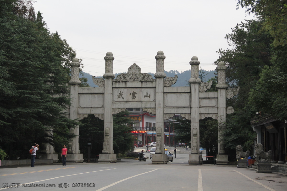武当山图片 武当 道教武当山 魅力武当山 武当风光 湖北武当山 武当山宣传 武当山展板 武当山背景 武当山旅游 武当山广告 武当山形象 武当山印象 武当山跟团游 武当山旅行社 武当山旅行团 武当山旅行 武当山自驾游 武当山之旅 畅游武当山 武当山宣传单 武当山户外 武当山高炮 武当山传单 自然景观 自然风景