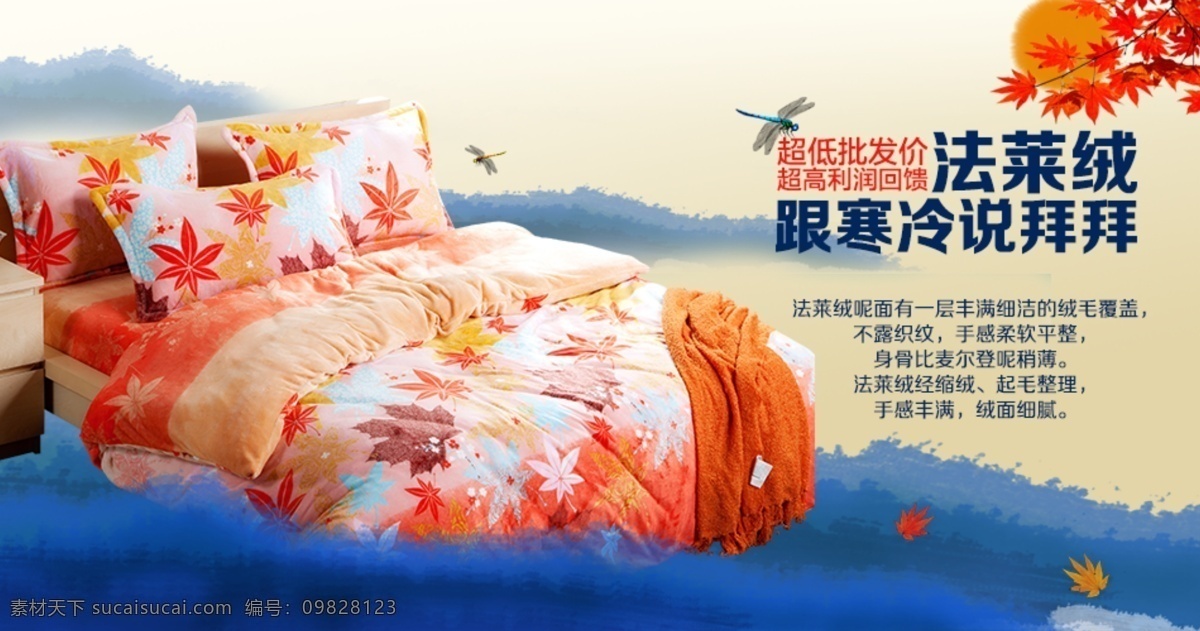 枫叶 四 件套 床上用品 蜻蜓 法莱绒 原创设计 原创淘宝设计