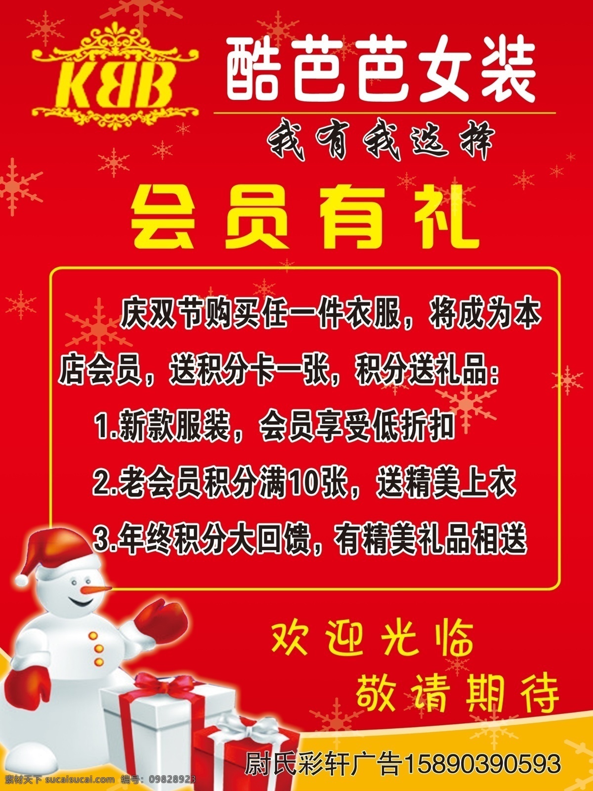 酷 芭 女装 圣诞礼品 会员 广告设计模板 礼品 圣诞 源文件 酷芭芭 其他海报设计