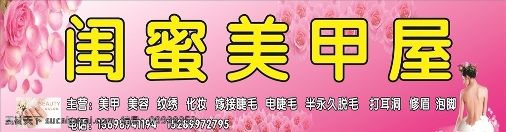 美甲招牌 美容招牌 美甲广告牌 美甲海报 美甲广告 美容海报 美容广告牌 美容