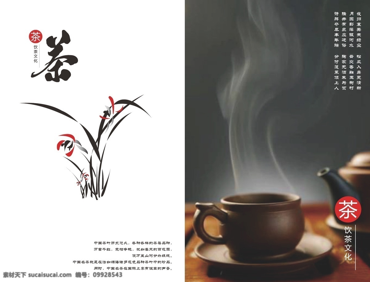 茶文化 书籍 封面 茶 文化 装帧 海报