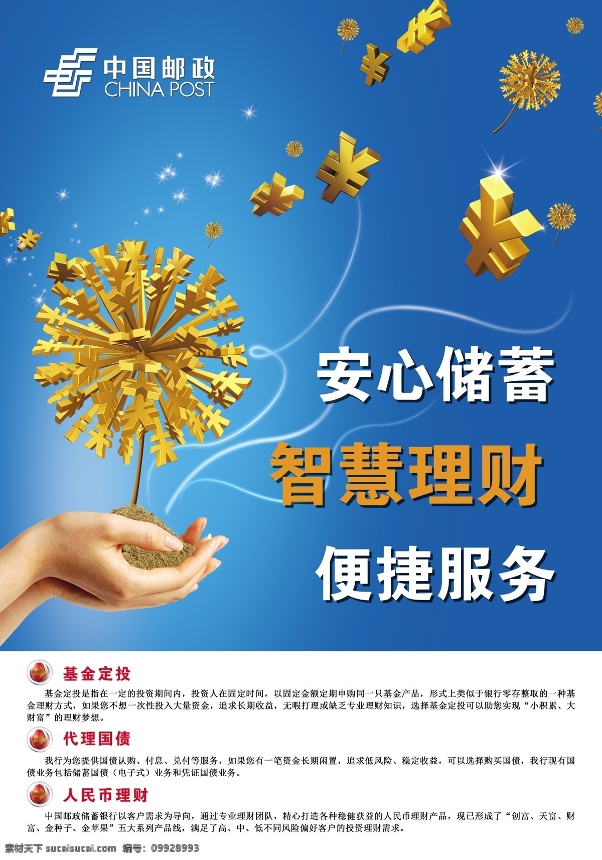 adm 海报 大气 钱 手 邮政标识 储蓄理财 其他海报设计