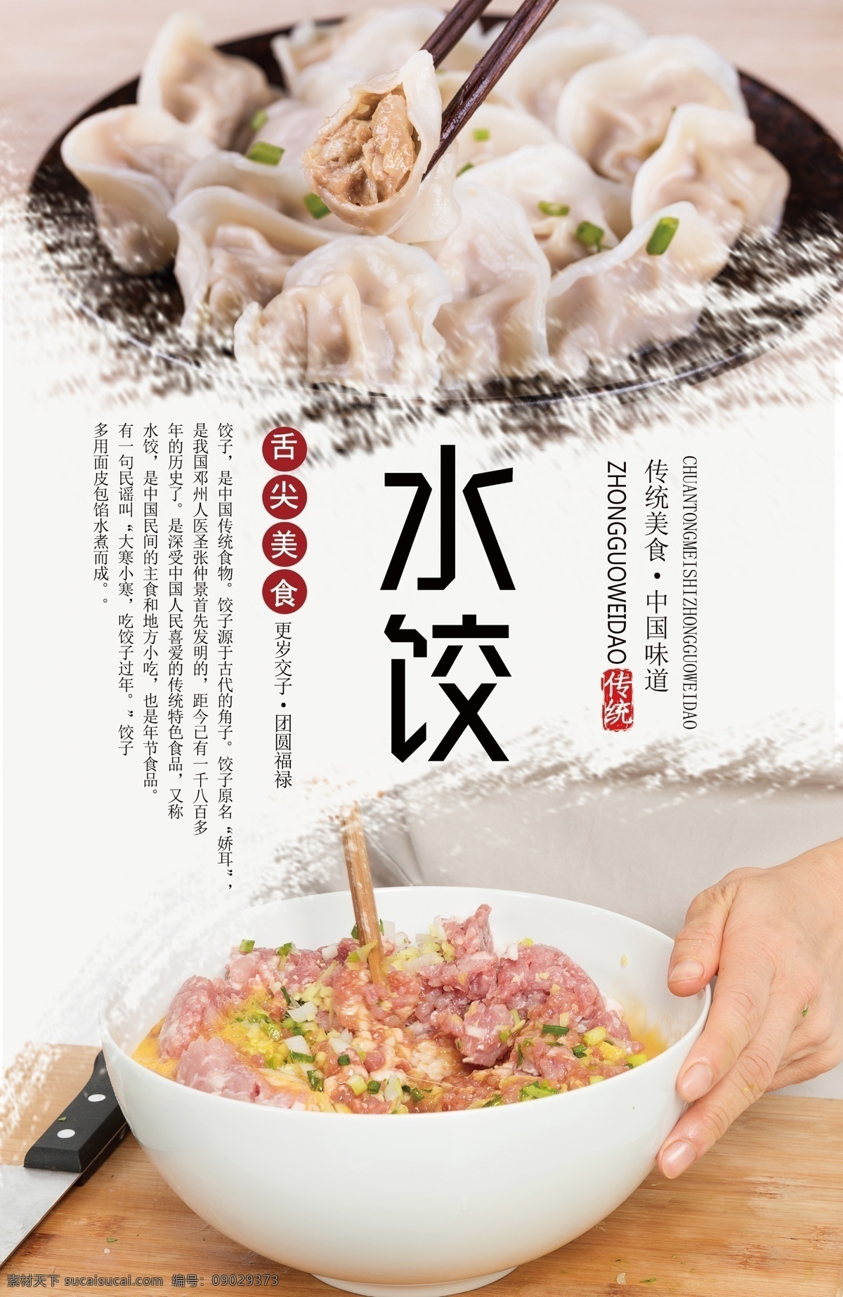 中华美食饺子 传统美食 水饺海报 水饺 饺子 包饺子 舌尖美食 传统 美味 美食 中华美食 分层
