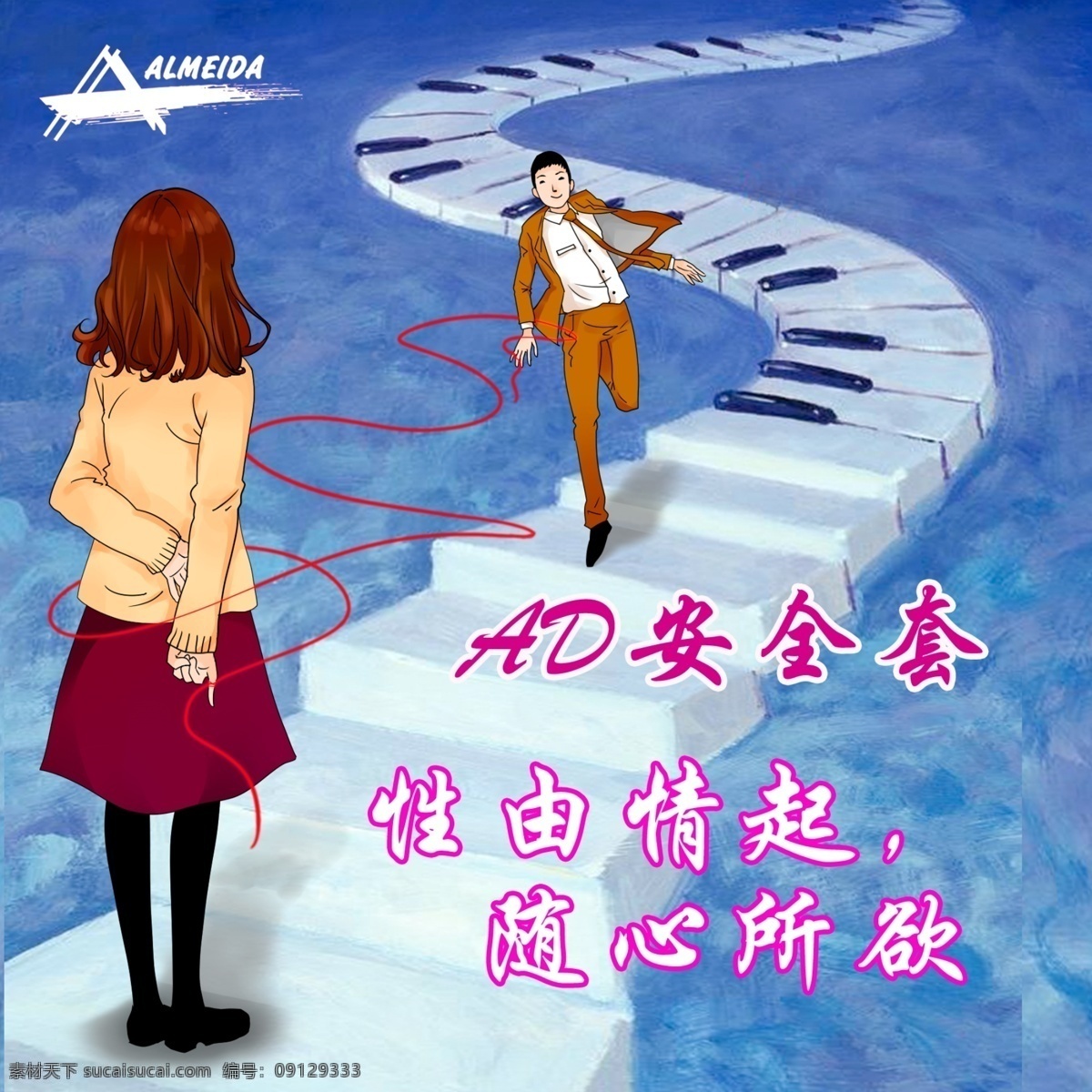 安全套 广告 清新 唯美 海报 蓝色