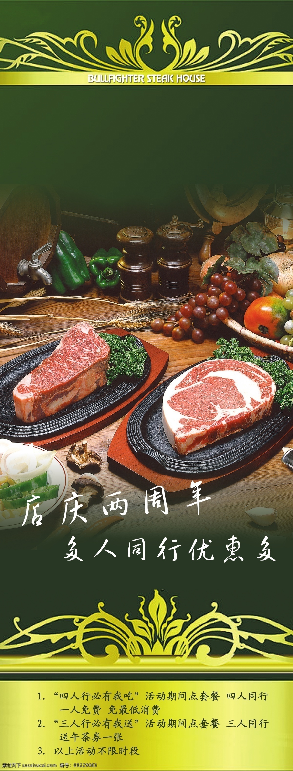 饭店 周年庆 展板 展板设计 大气 展板背景设计 黄色 易拉宝设计