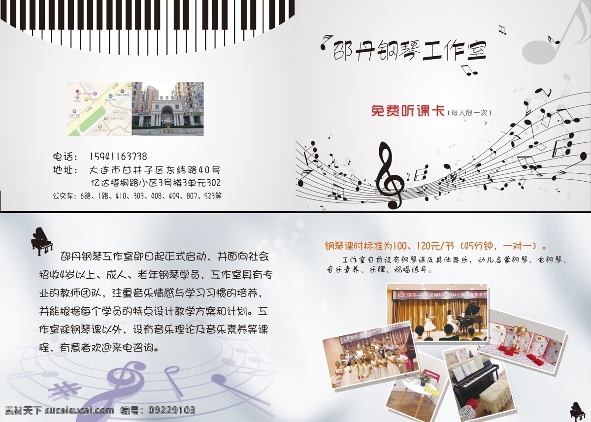 钢琴单页 折页 宣传单 钢琴招生 听课卡
