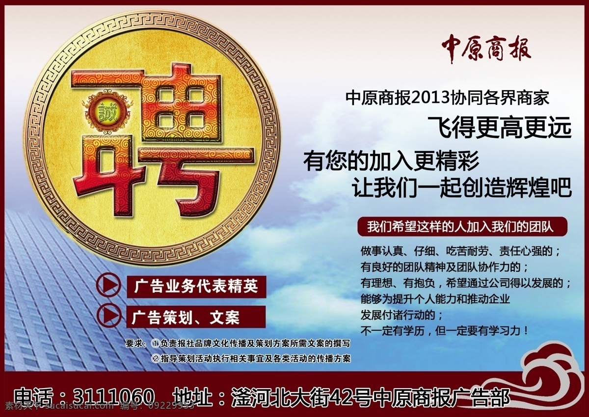 招聘免费下载 策划 广告设计模板 祥云 源文件 招聘 广告文案 业务代表 中原商报 矢量图 其他矢量图