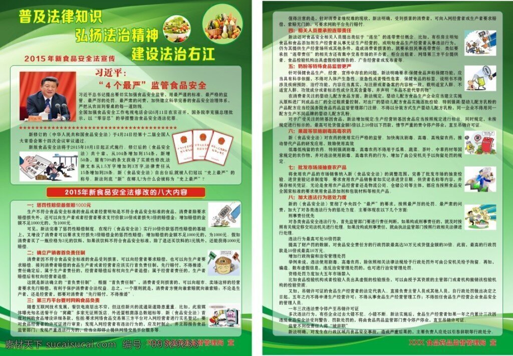 食品宣传单 食品 安全法 宣传单 食品安全 双面 a4 转曲 绿色背景 食品卡通图片
