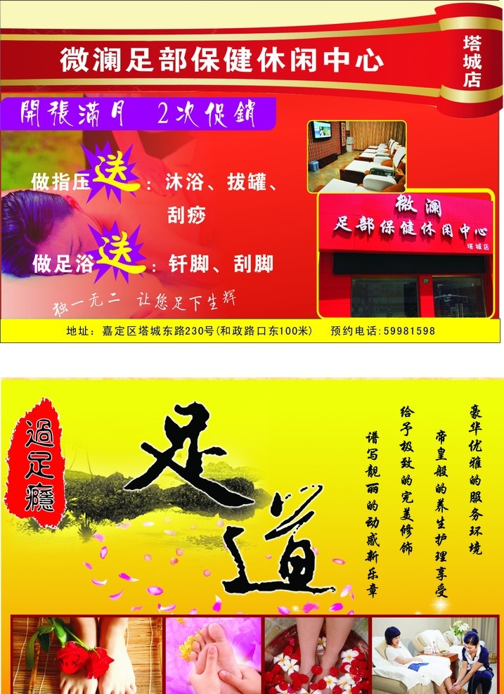 足浴 单面 艺术字 女人 洗脚 足道 底纹 花纹 脚的经脉注解 dm宣传单 足浴单页 矢量