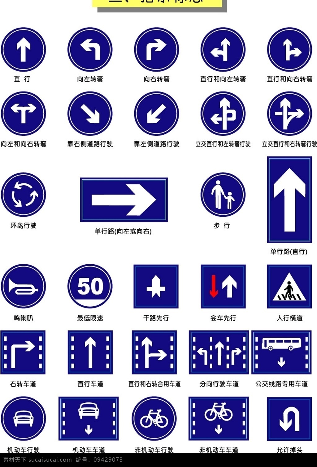 交通 矢量 图标 指示 标识标志图标 公共标识标志 警告 矢量图库
