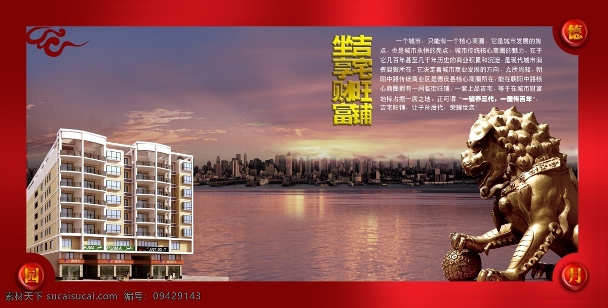 别墅 城市 地产 房地产 房地产广告 房地产海报 广告设计模板 画册 海报 狮子 宣传单 楼房 水纹 祥云 源文件 广告