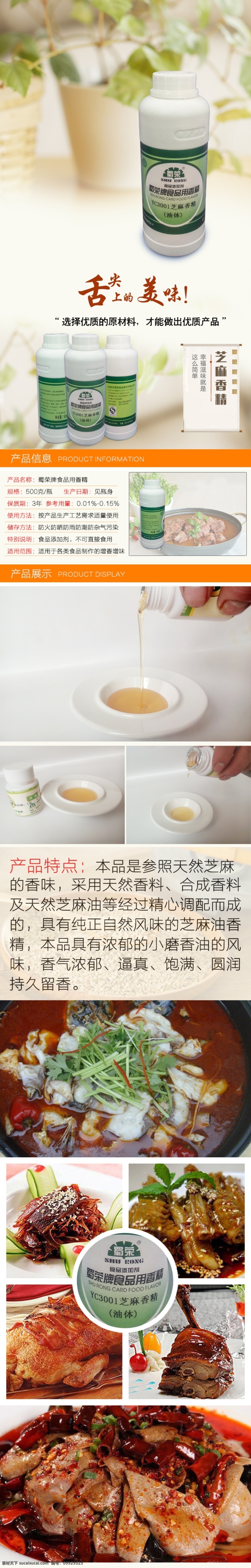 芝麻 香精 详情 页 食品 油 淘宝 详情页