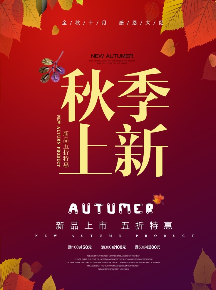 秋季上新 秋季新品 秋季新装 秋季模板 秋季促销活动 秋季促销海报 秋季促销广告 秋季促销 秋天来了 秋天来啦 新品上市 季新品上市 秋季新装上市 超市秋季海报 商场秋季海报 秋季背景 秋天背景 秋季素材 秋天促销 淘宝秋季 黄色海报 秋季海报